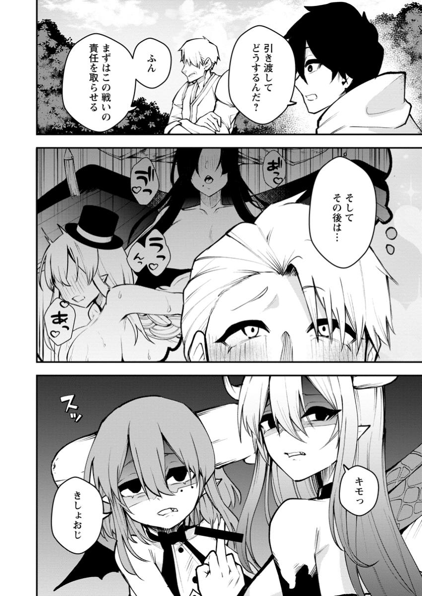 Succubus Tamer no Isekai Musou - Chapter 19.1 - Page 6