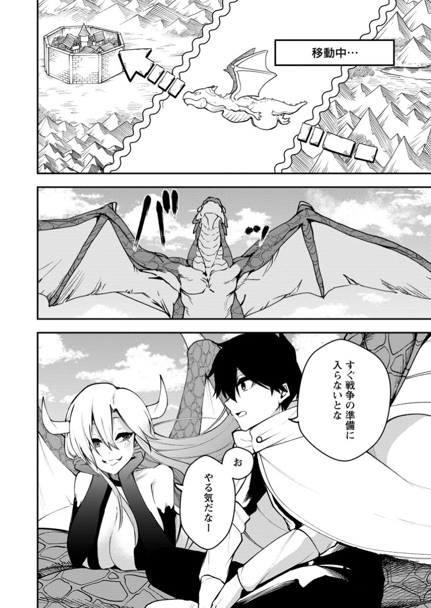 Succubus Tamer no Isekai Musou - Chapter 19.3 - Page 4