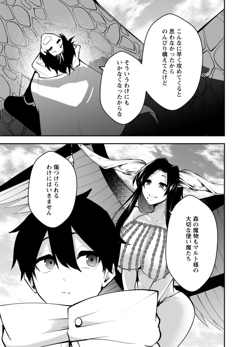 Succubus Tamer no Isekai Musou - Chapter 19.3 - Page 5