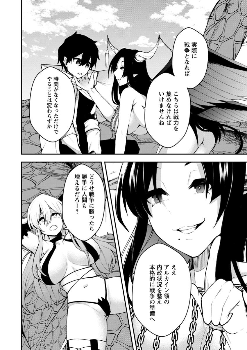 Succubus Tamer no Isekai Musou - Chapter 19.3 - Page 8