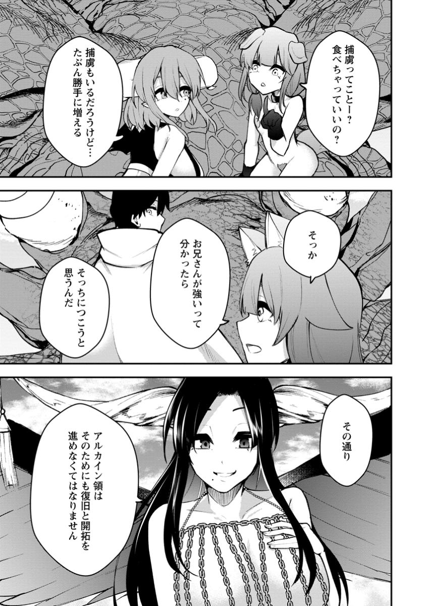 Succubus Tamer no Isekai Musou - Chapter 19.3 - Page 9