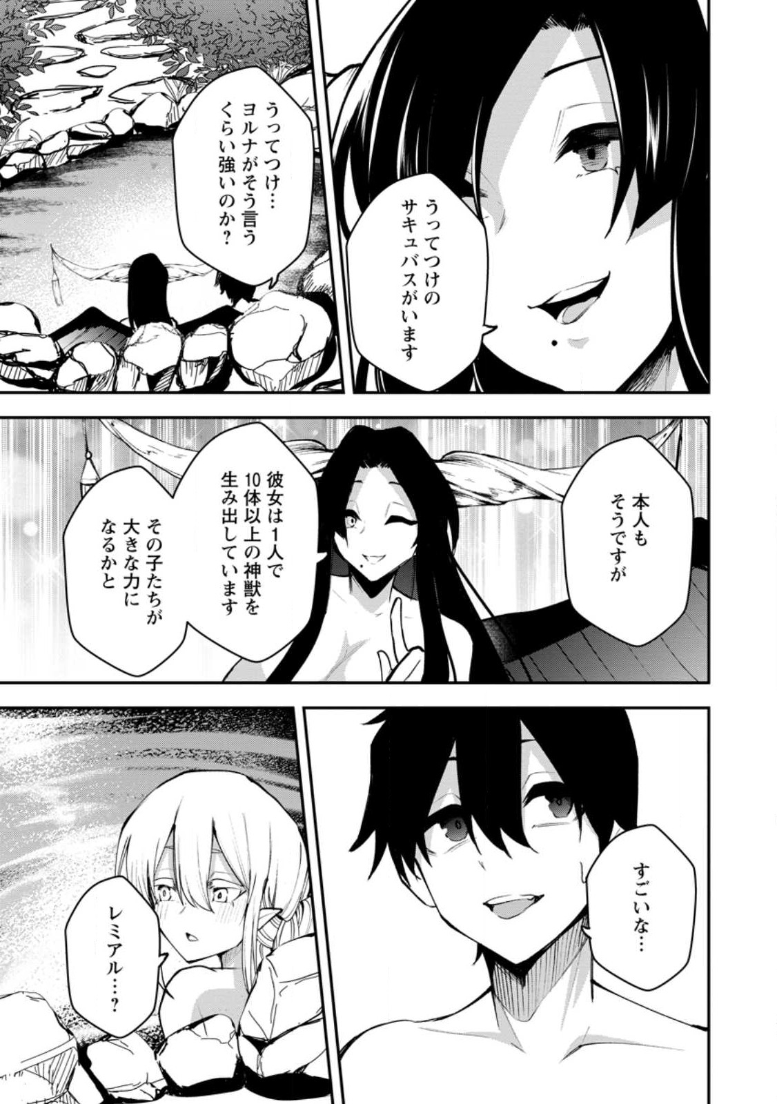 Succubus Tamer no Isekai Musou - Chapter 20.3 - Page 9