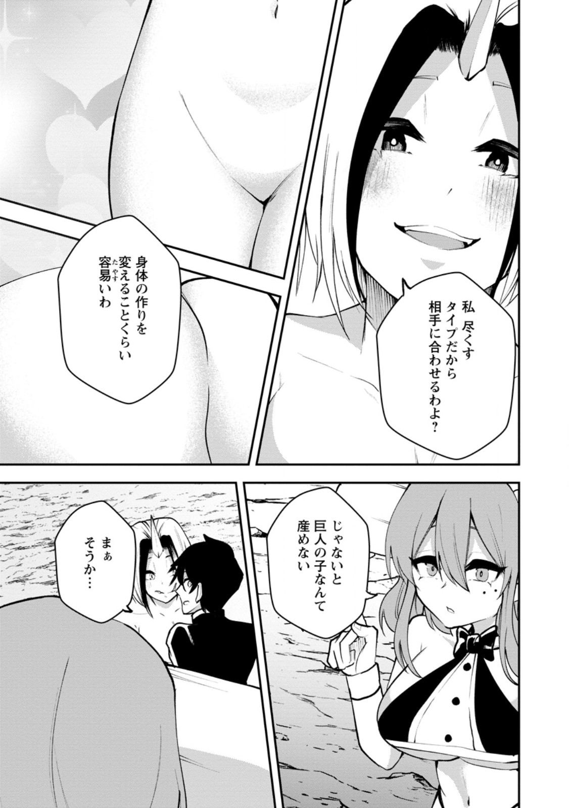 Succubus Tamer no Isekai Musou - Chapter 21.1 - Page 7