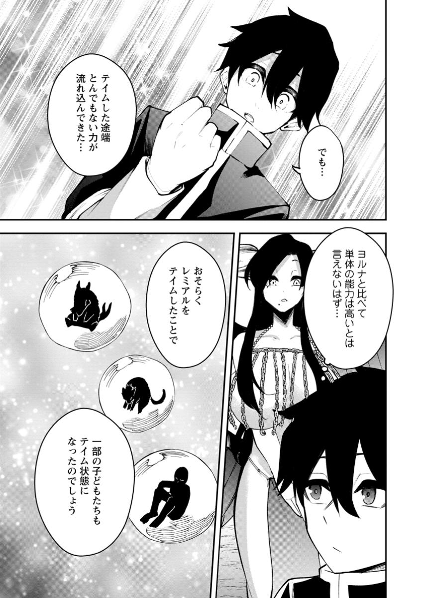 Succubus Tamer no Isekai Musou - Chapter 21.2 - Page 9