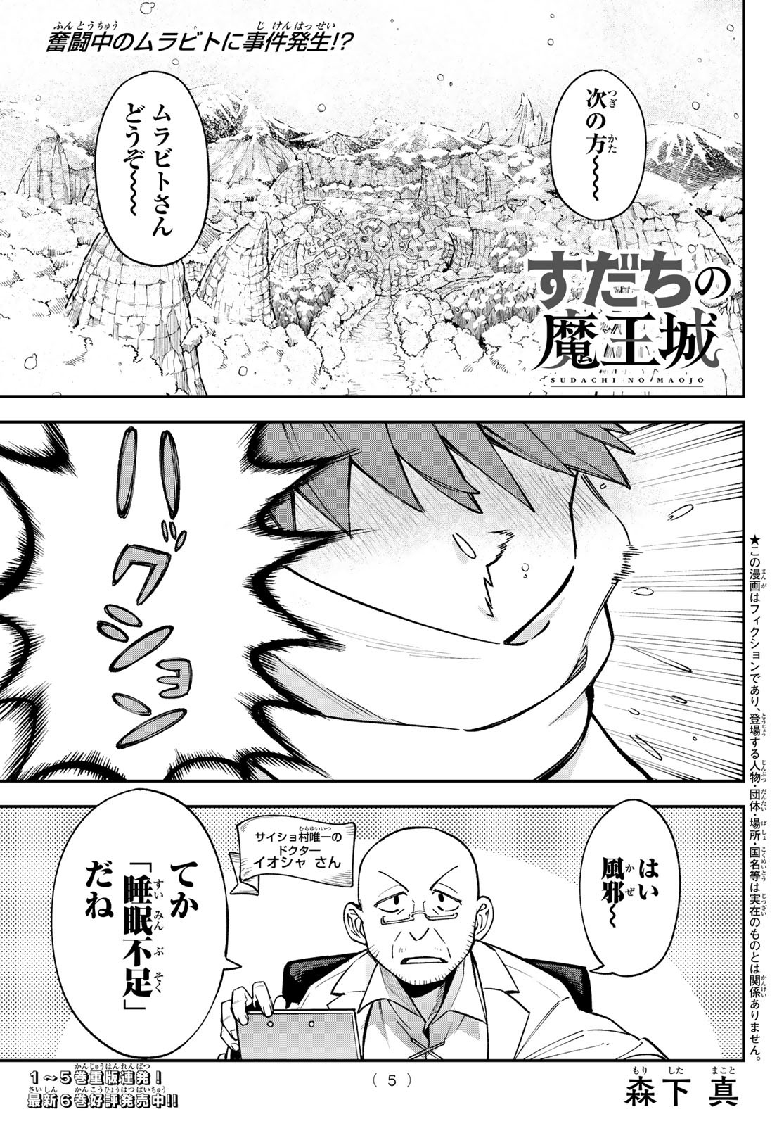Sudachi no Maoujou - Chapter 27 - Page 2