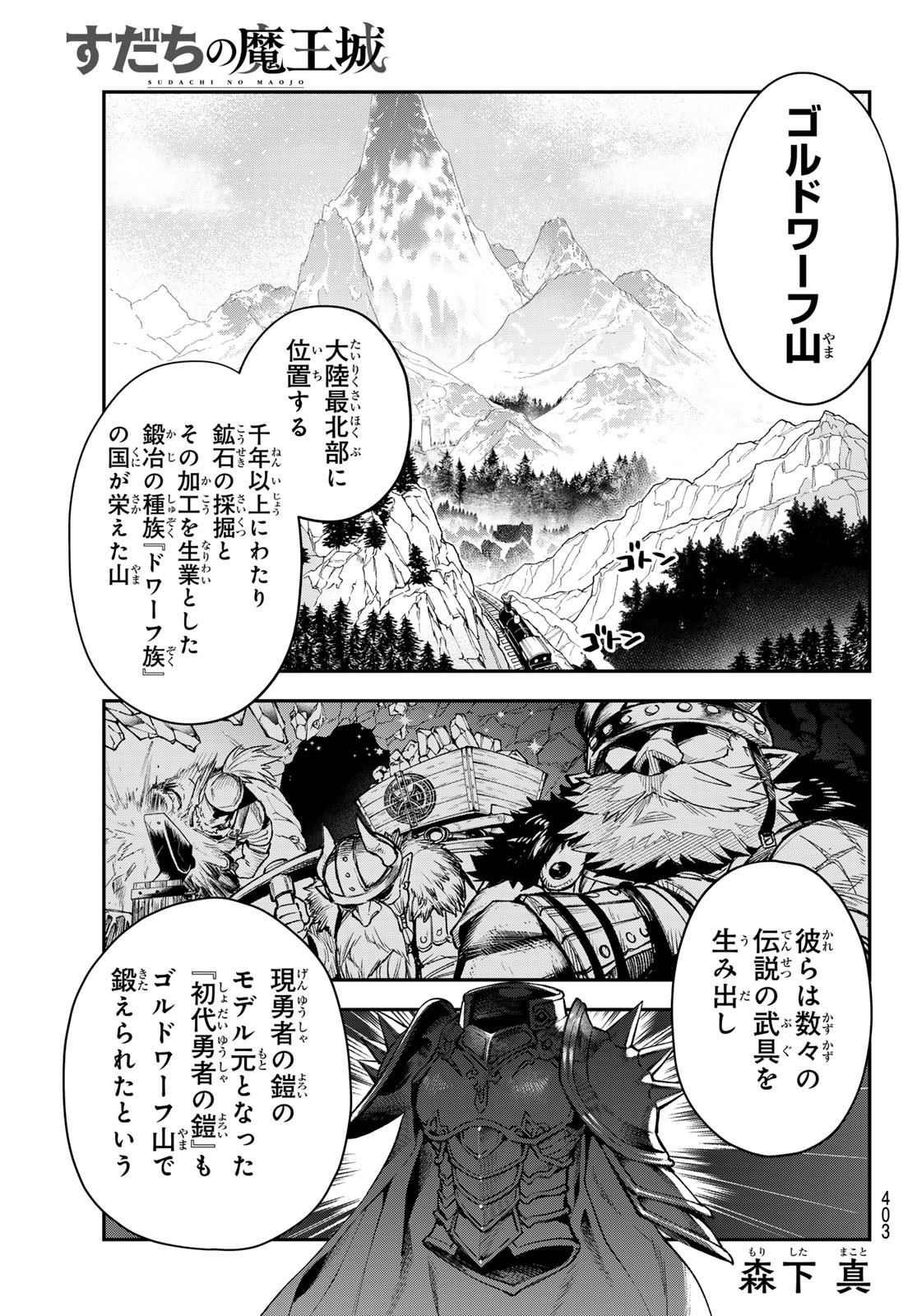 Sudachi no Maoujou - Chapter 28 - Page 1