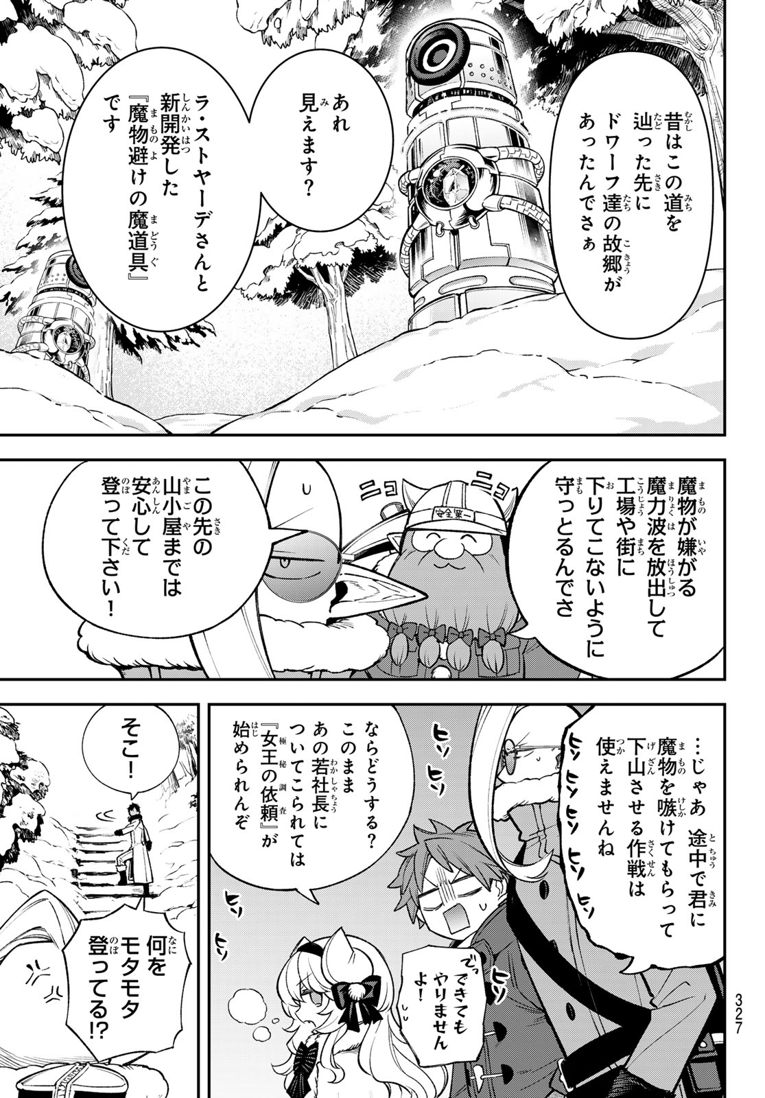 Sudachi no Maoujou - Chapter 29 - Page 3