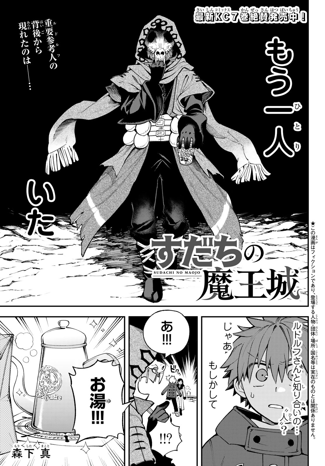 Sudachi no Maoujou - Chapter 31 - Page 1