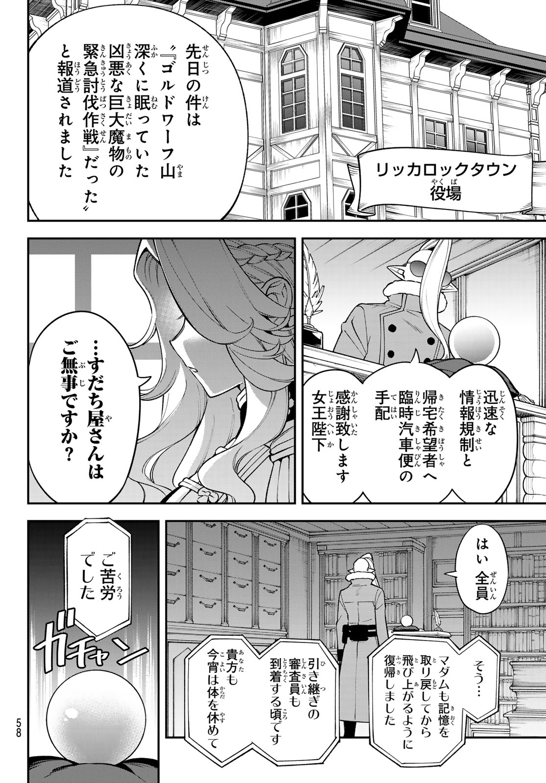 Sudachi no Maoujou - Chapter 36 - Page 4