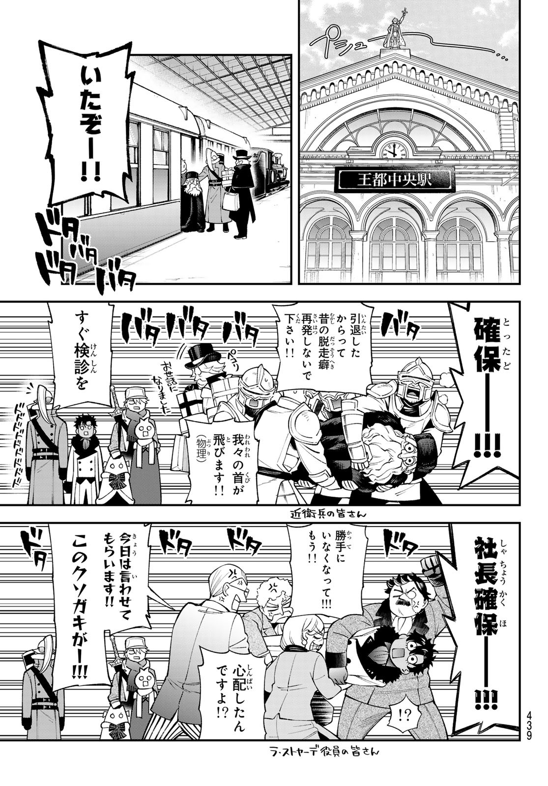 Sudachi no Maoujou - Chapter 37 - Page 3