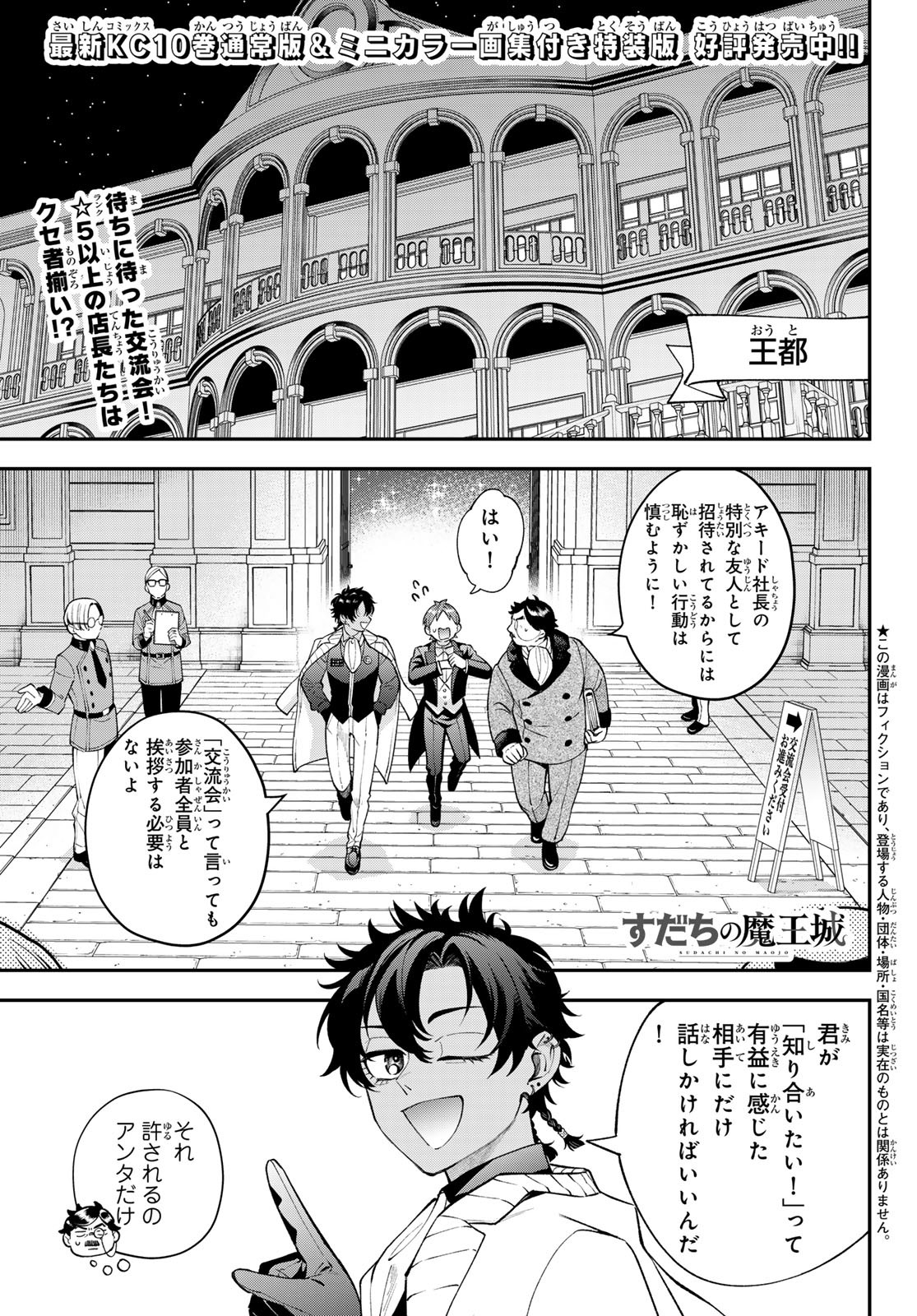 Sudachi no Maoujou - Chapter 43 - Page 1