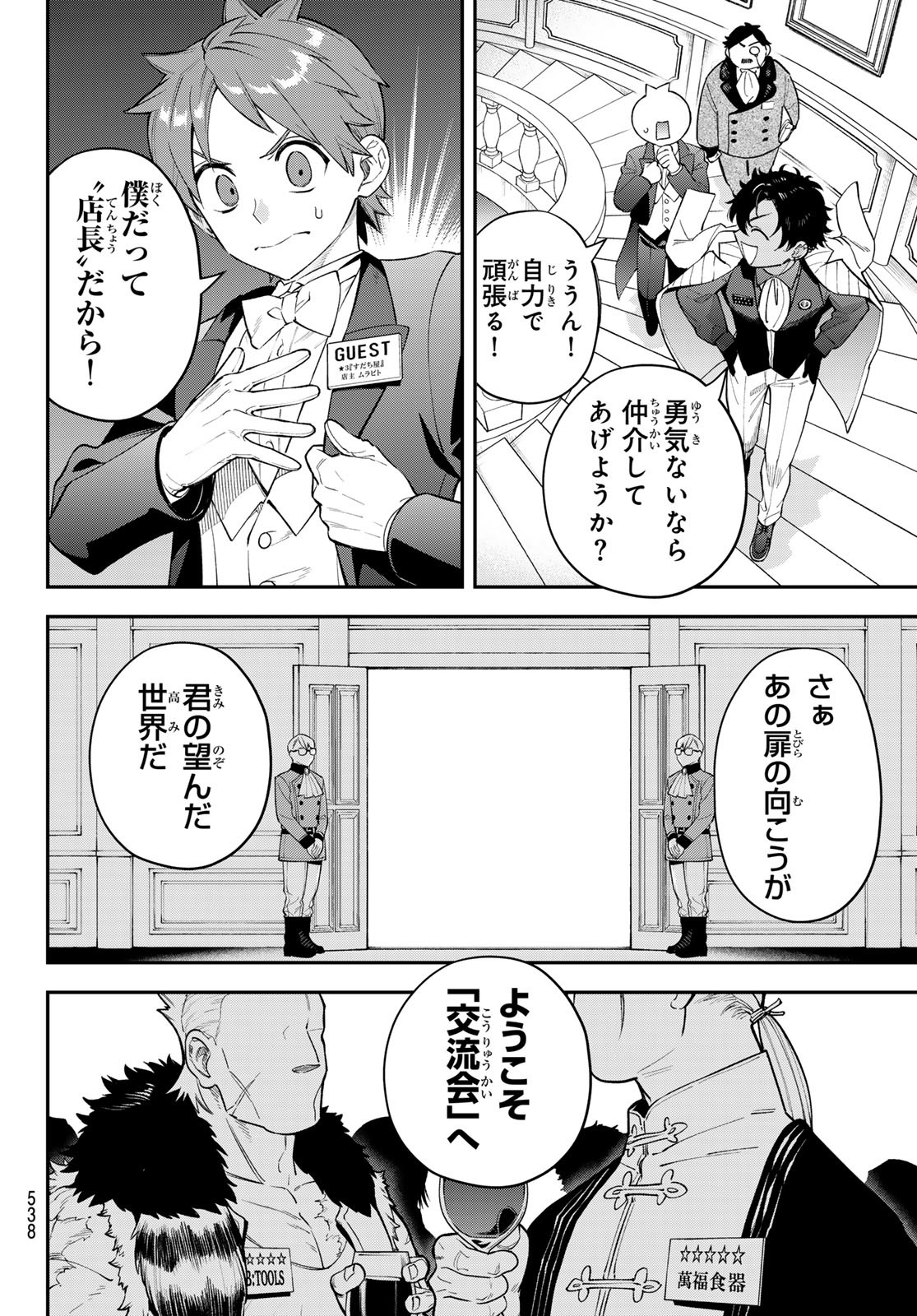 Sudachi no Maoujou - Chapter 43 - Page 2