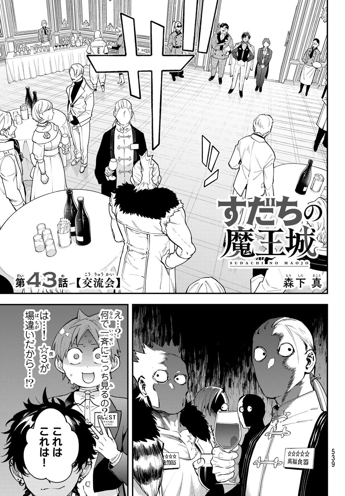 Sudachi no Maoujou - Chapter 43 - Page 3