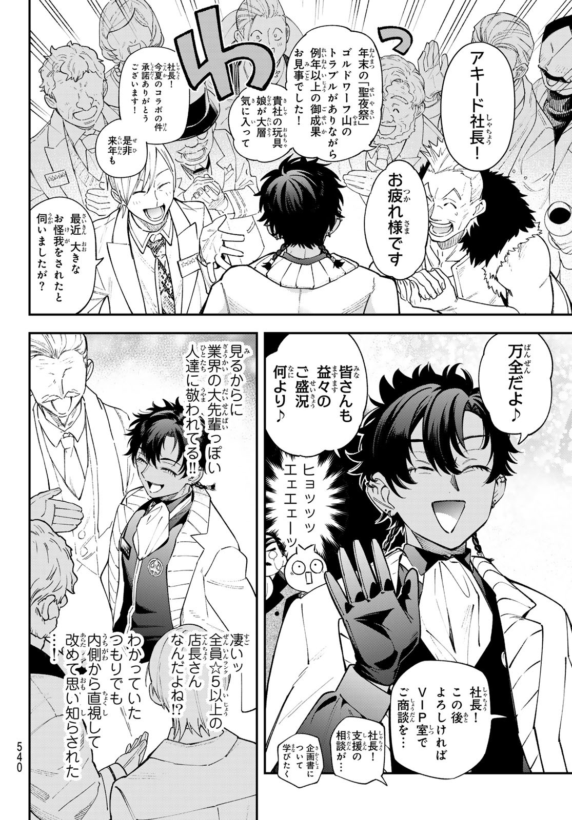 Sudachi no Maoujou - Chapter 43 - Page 4