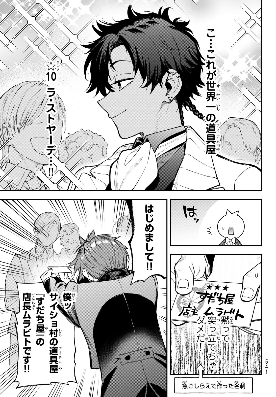 Sudachi no Maoujou - Chapter 43 - Page 5