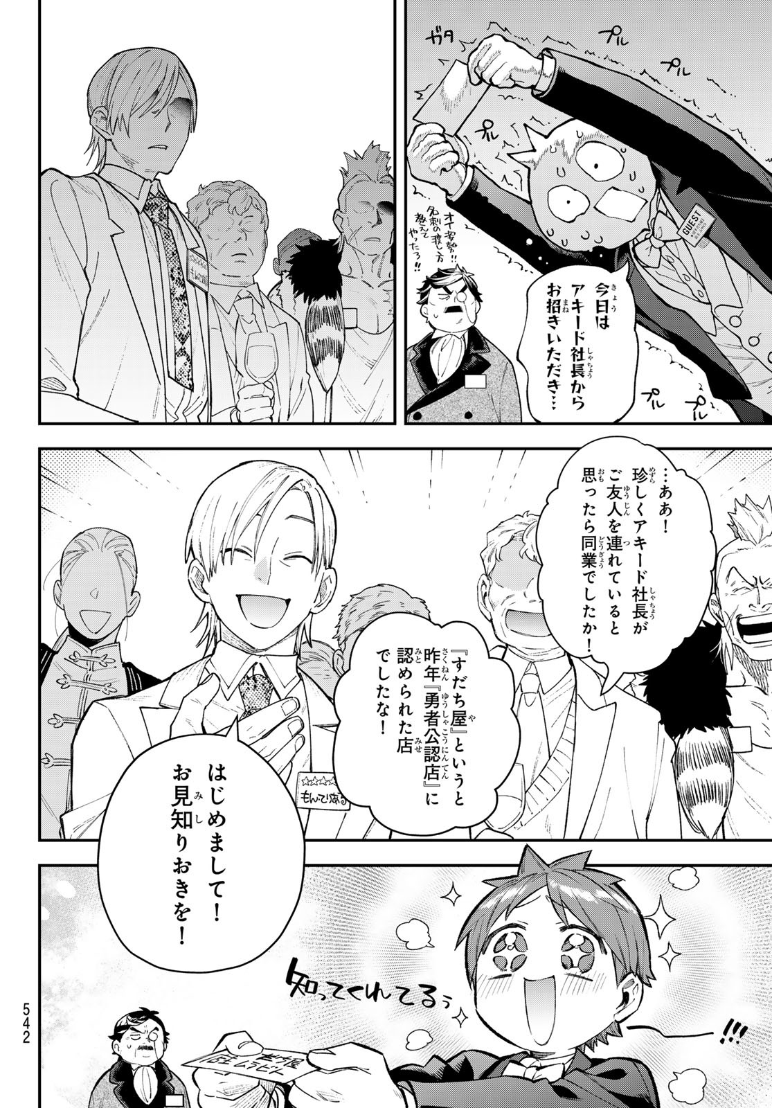 Sudachi no Maoujou - Chapter 43 - Page 6