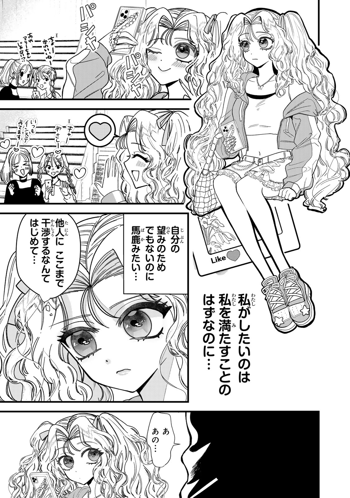 Sugar Girl Drip - Chapter 2.1 - Page 7