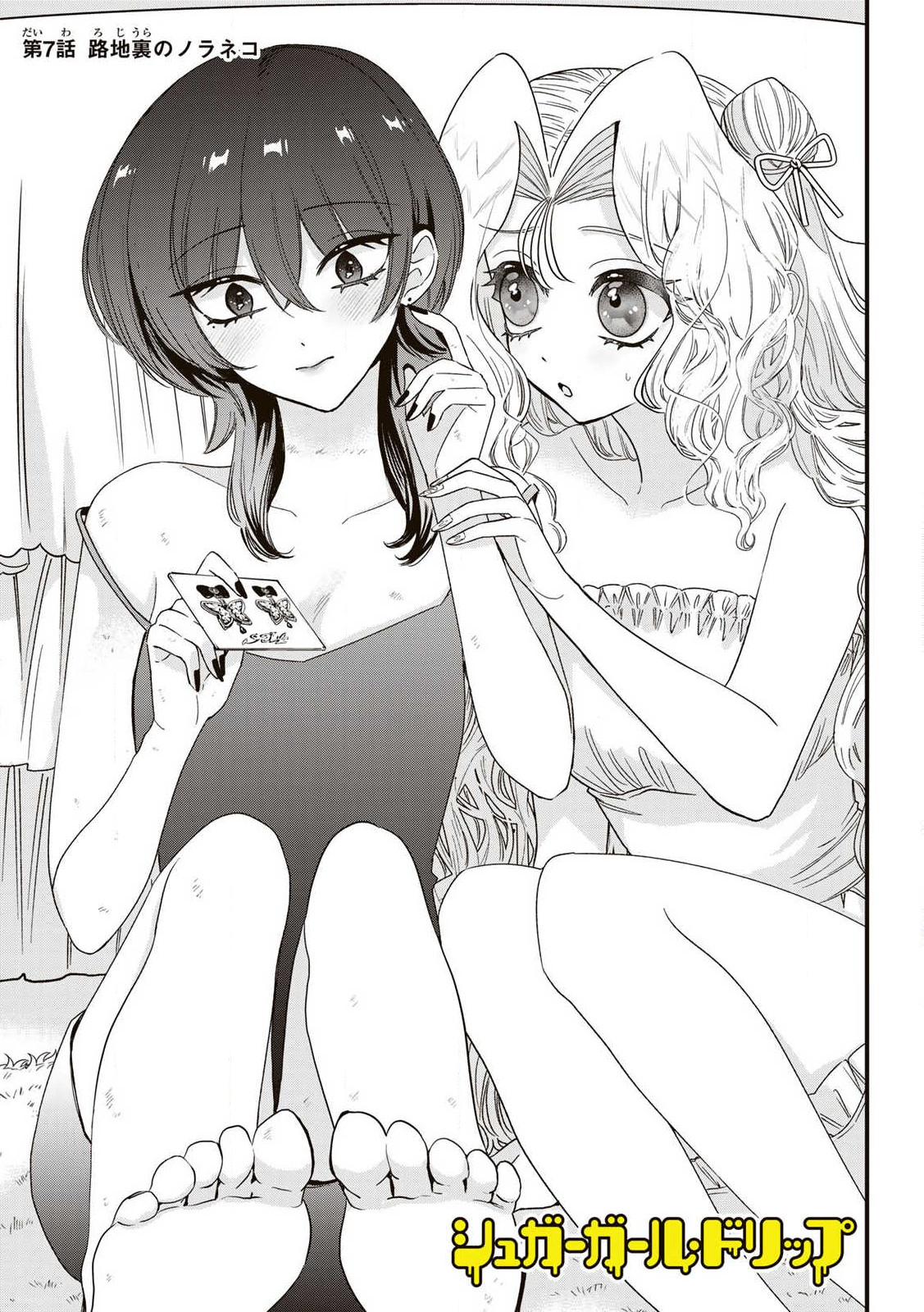 Sugar Girl Drip - Chapter 7.1 - Page 1