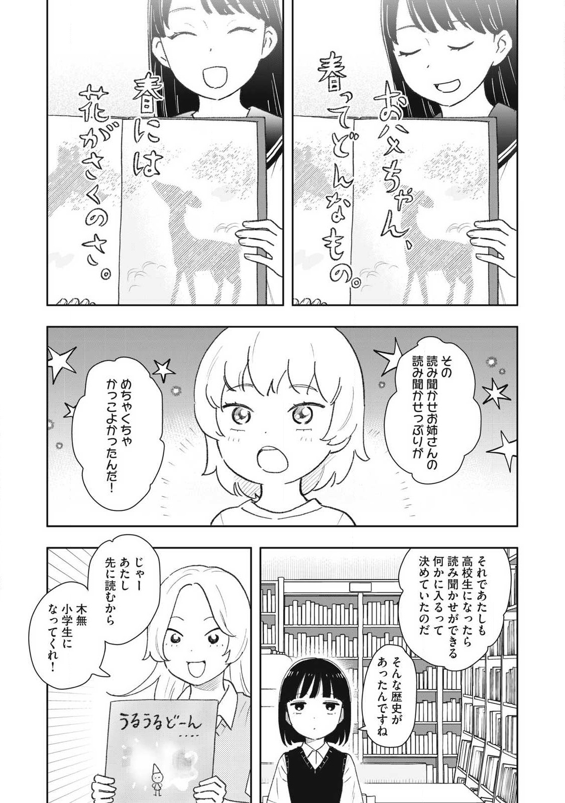 Sugu Naku Senpai - Chapter 31 - Page 3