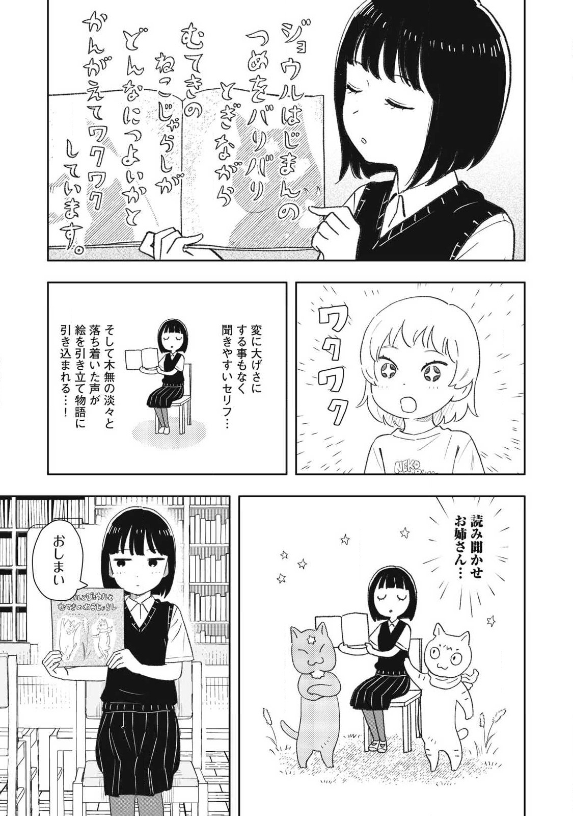 Sugu Naku Senpai - Chapter 31 - Page 7