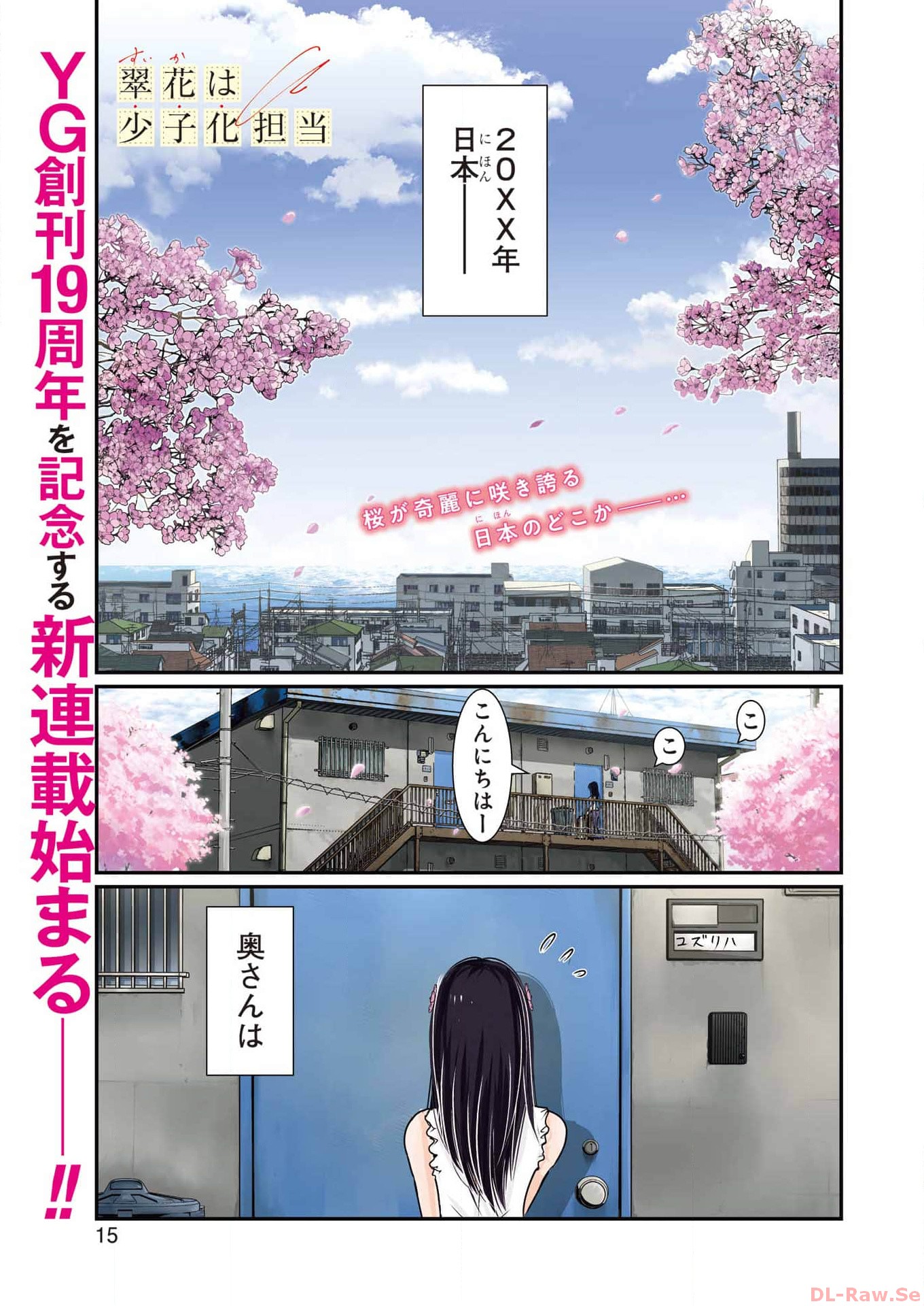 Suika wa Shoushika Tantou - Chapter 1 - Page 1