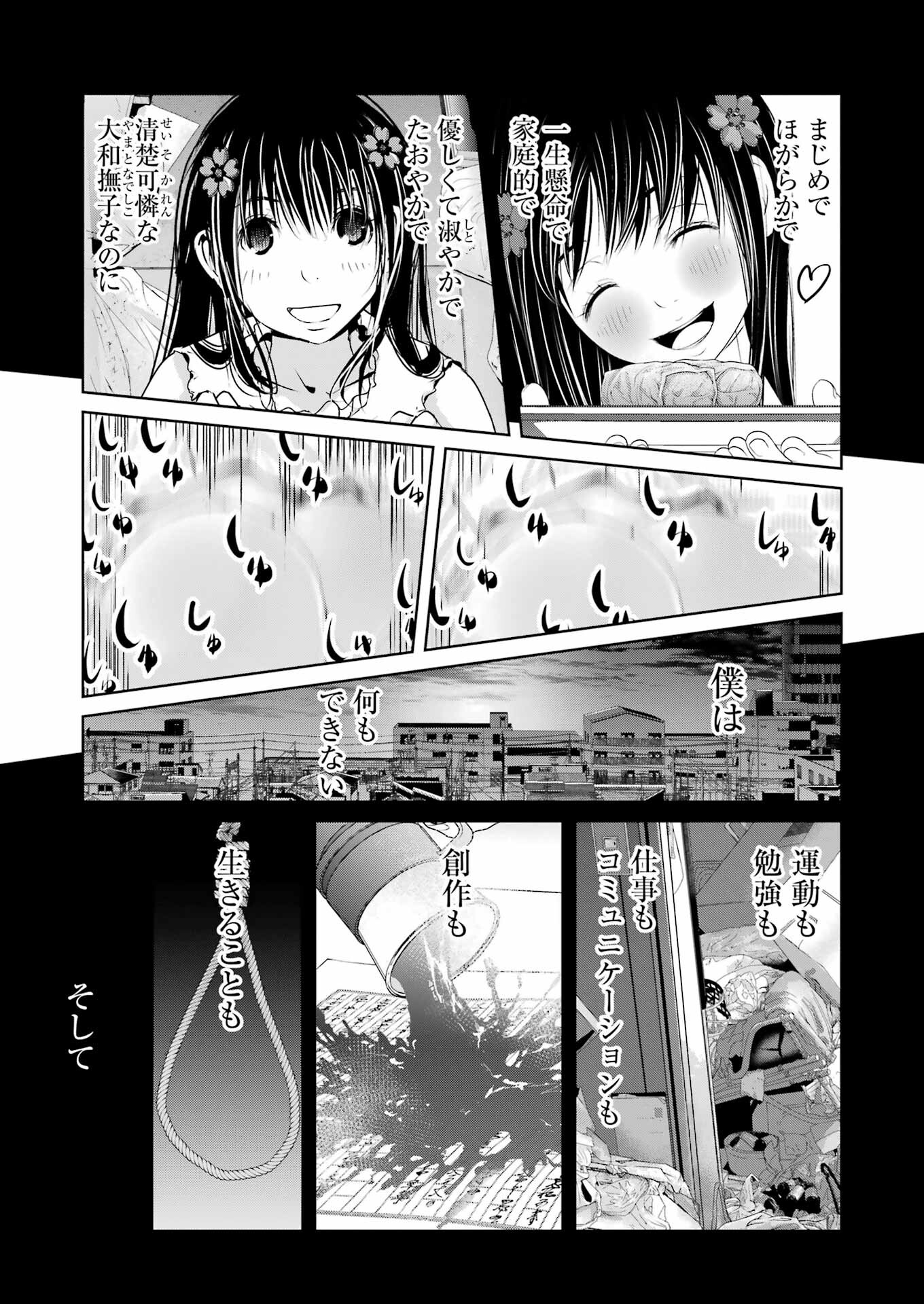 Suika wa Shoushika Tantou - Chapter 12 - Page 11