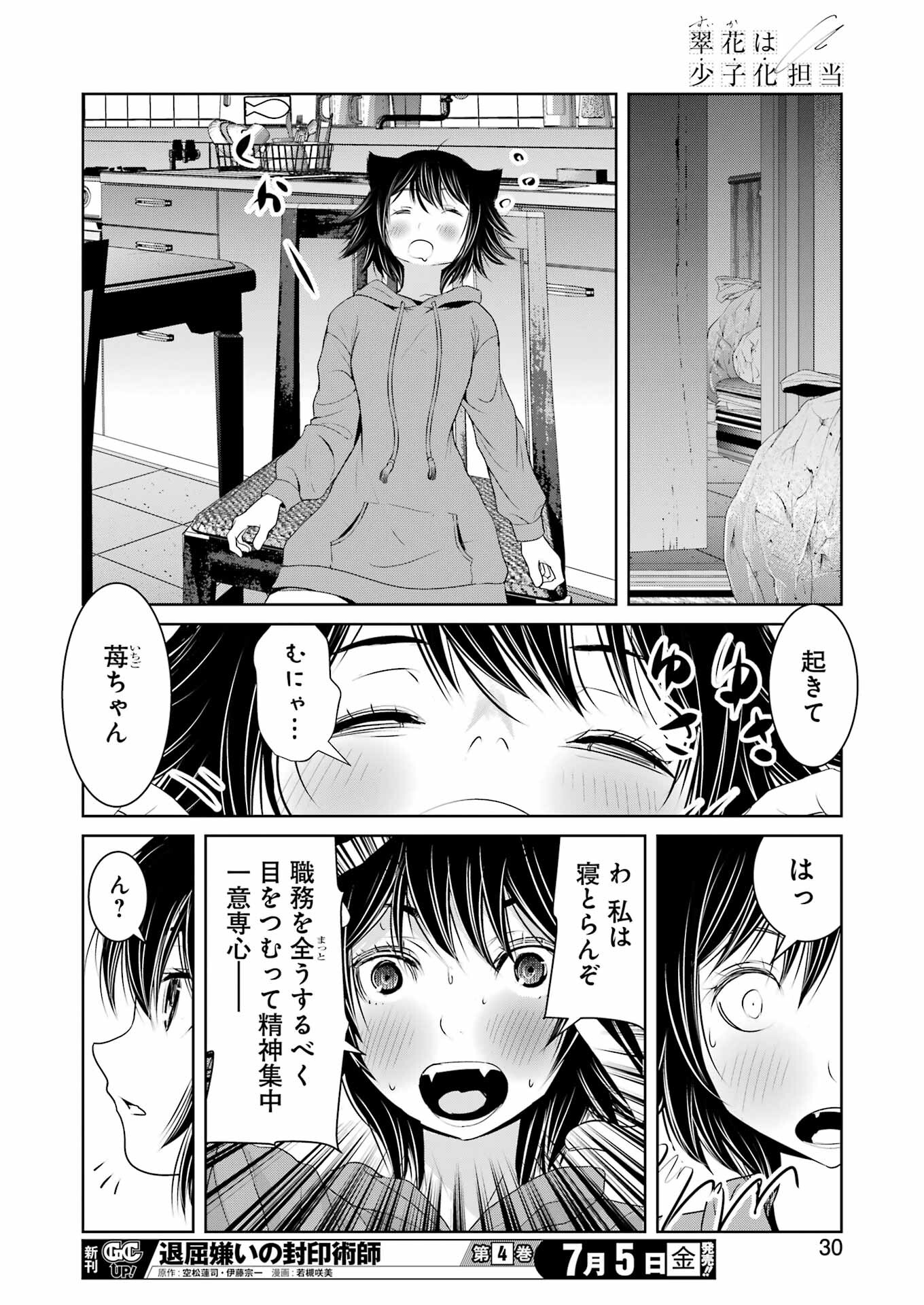 Suika wa Shoushika Tantou - Chapter 12 - Page 16