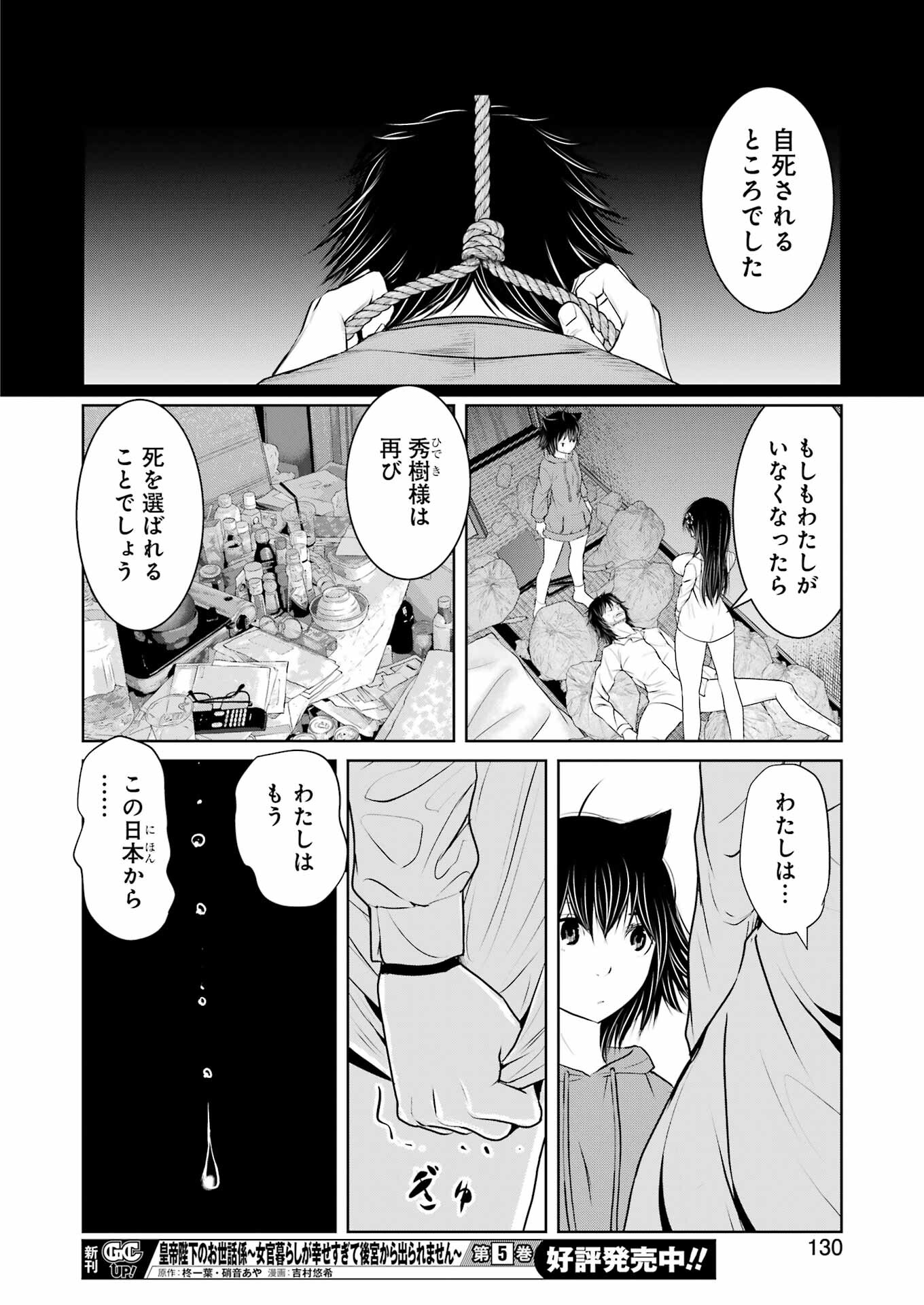 Suika wa Shoushika Tantou - Chapter 13 - Page 12