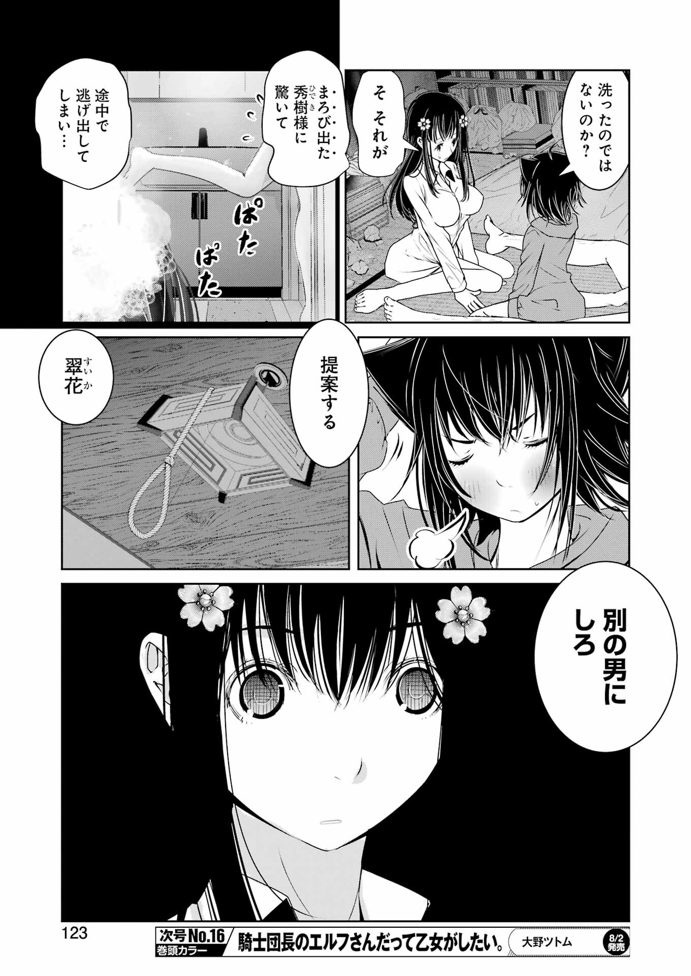 Suika wa Shoushika Tantou - Chapter 13 - Page 5