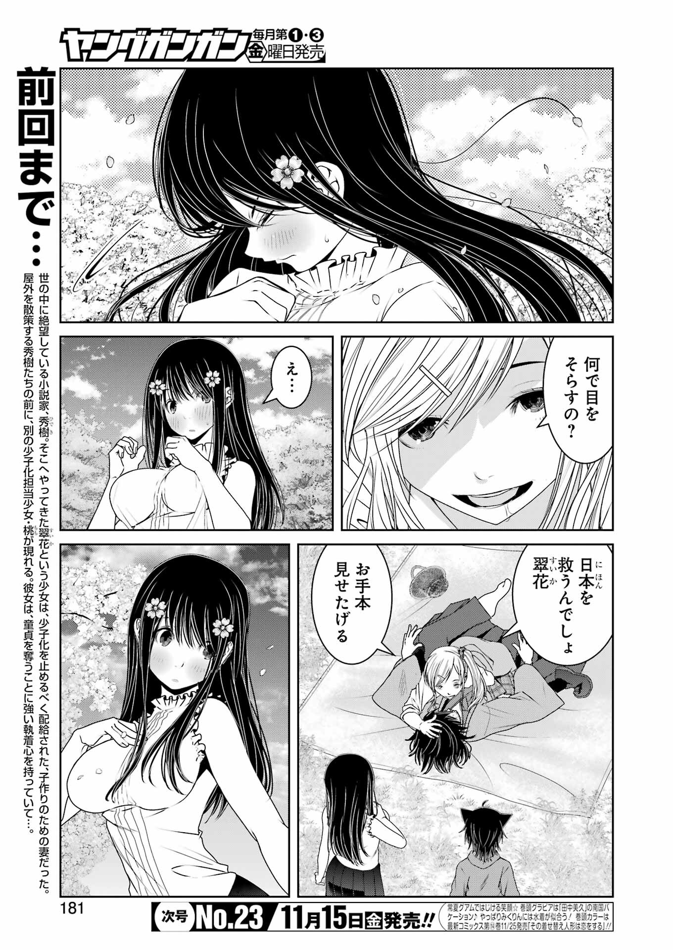 Suika wa Shoushika Tantou - Chapter 18 - Page 3