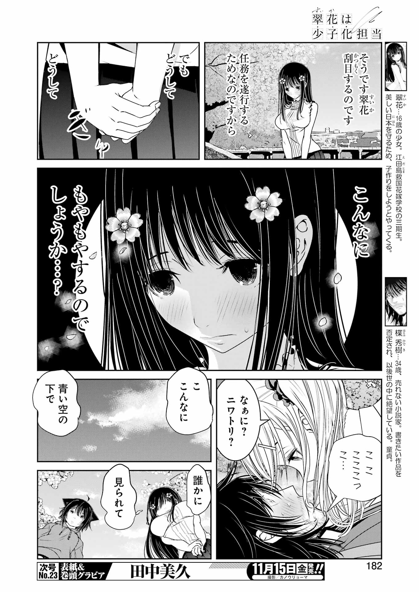 Suika wa Shoushika Tantou - Chapter 18 - Page 4