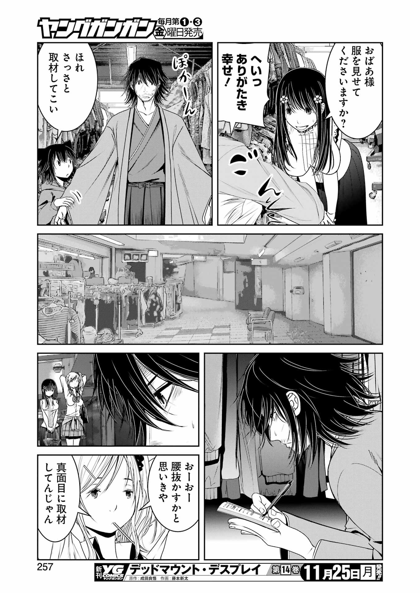 Suika wa Shoushika Tantou - Chapter 19 - Page 13