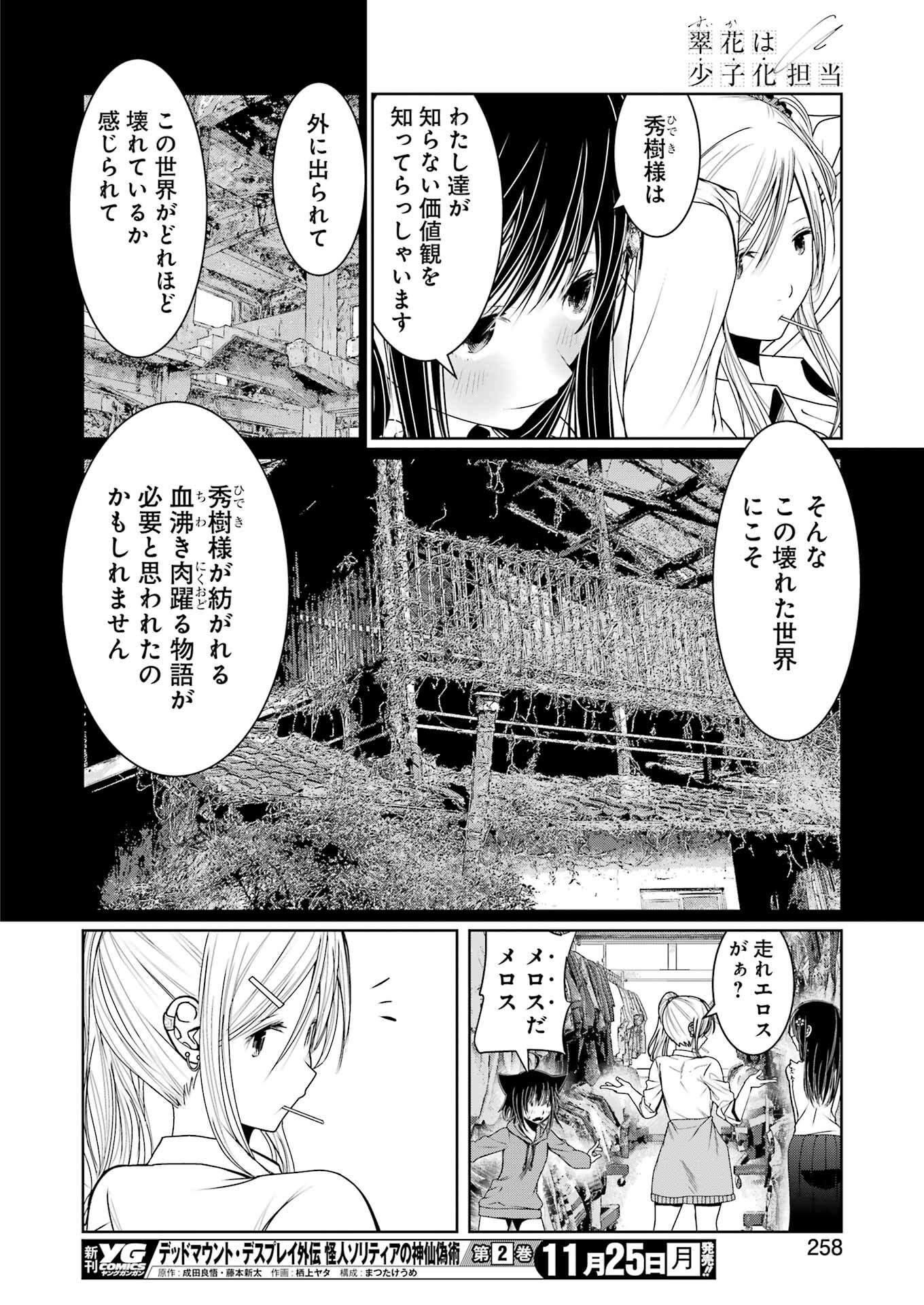 Suika wa Shoushika Tantou - Chapter 19 - Page 14