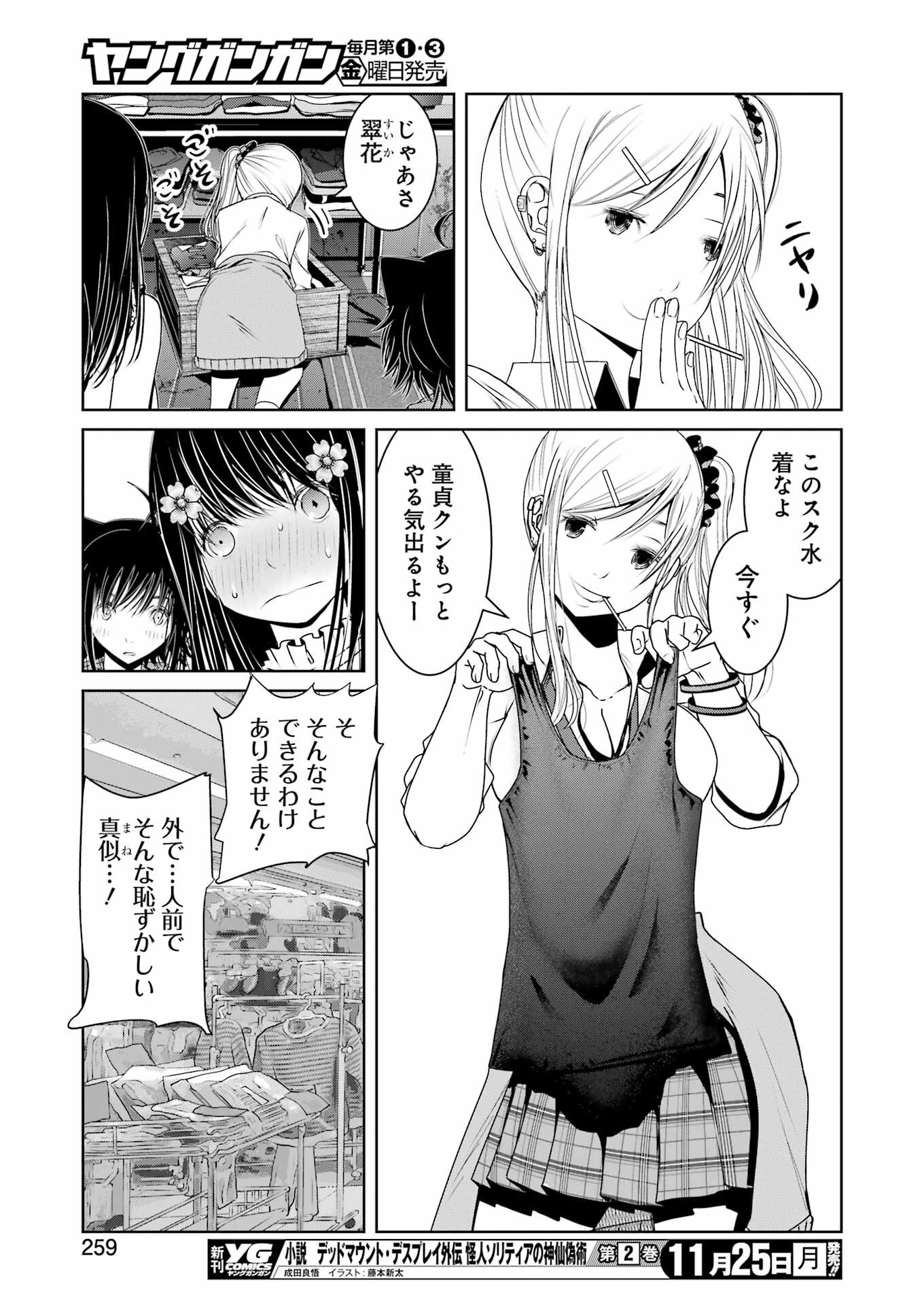 Suika wa Shoushika Tantou - Chapter 19 - Page 15