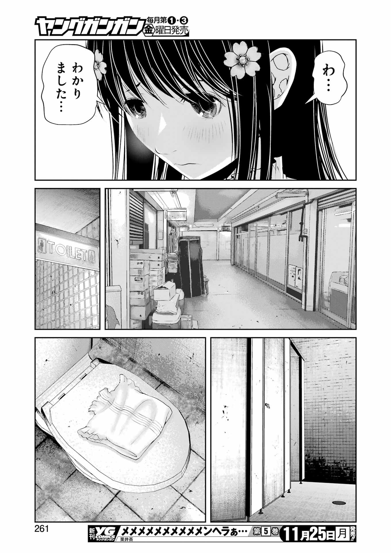 Suika wa Shoushika Tantou - Chapter 19 - Page 17