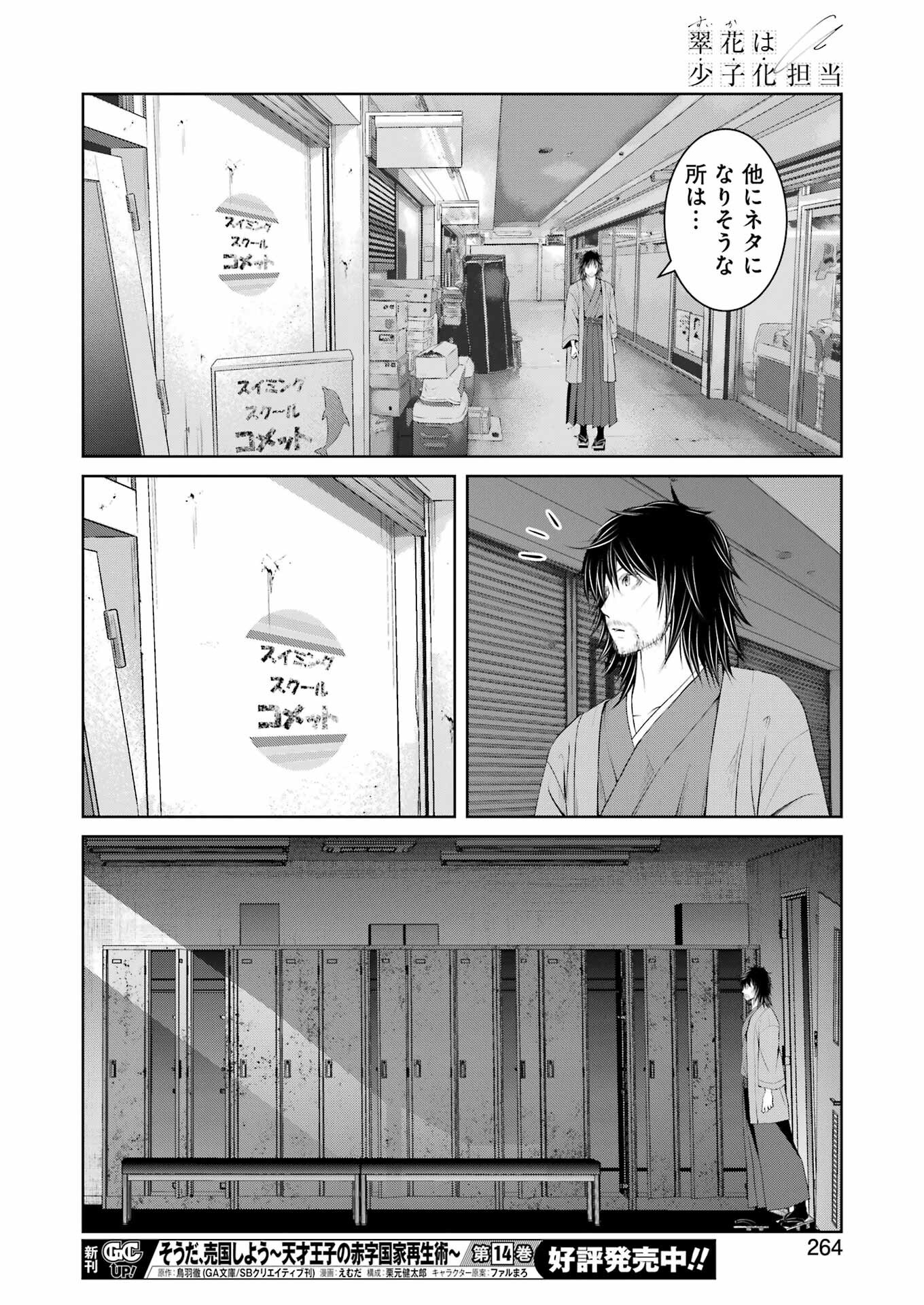 Suika wa Shoushika Tantou - Chapter 19 - Page 20