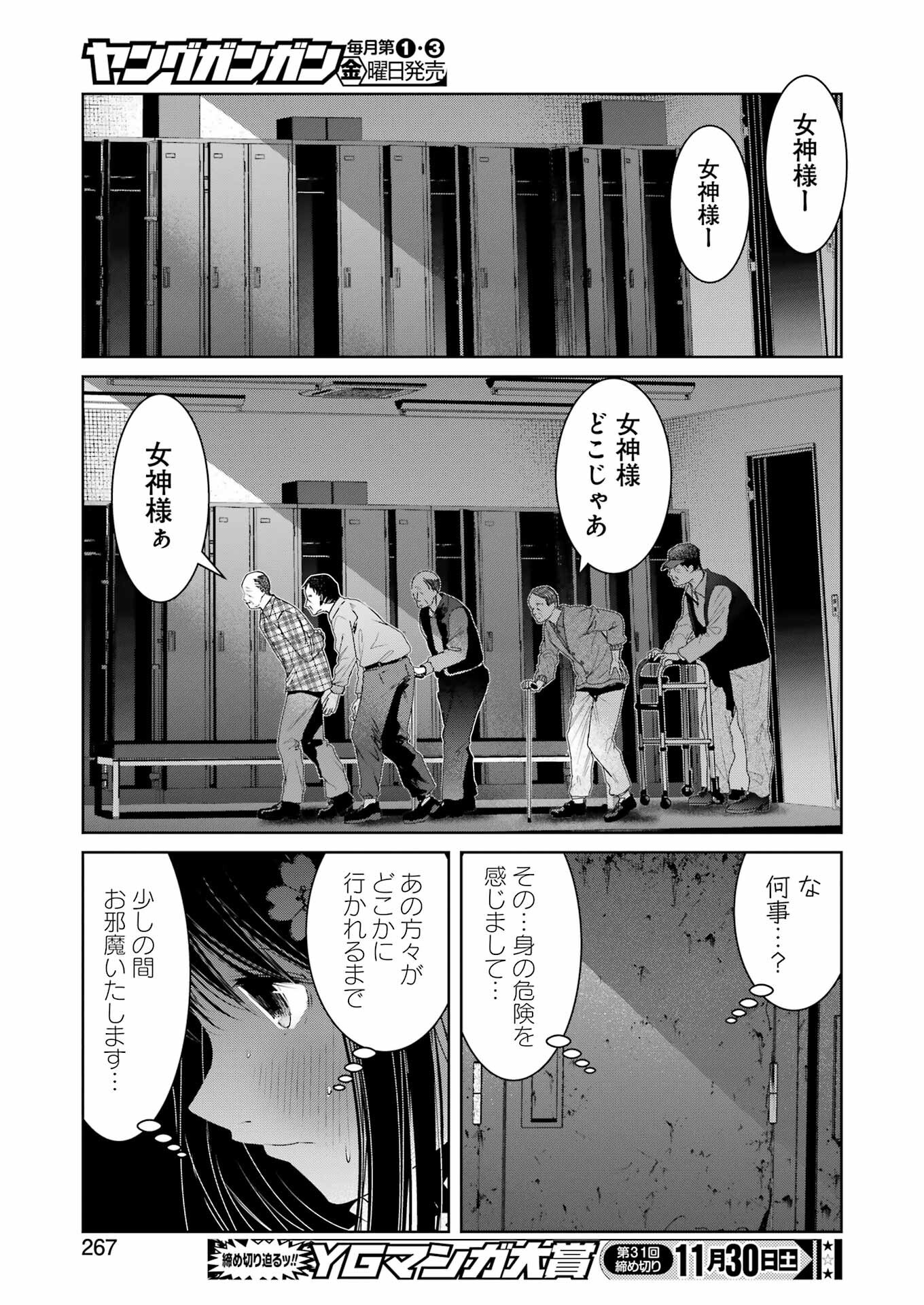 Suika wa Shoushika Tantou - Chapter 19 - Page 23