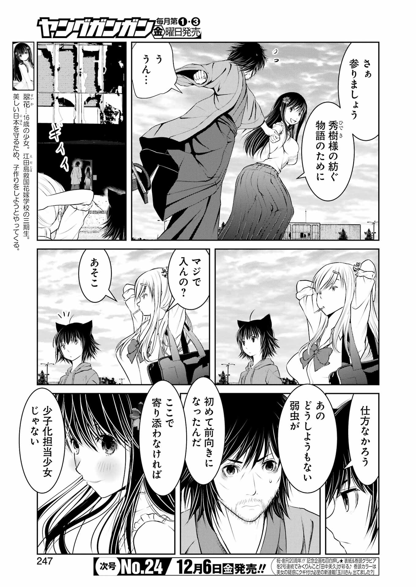 Suika wa Shoushika Tantou - Chapter 19 - Page 3