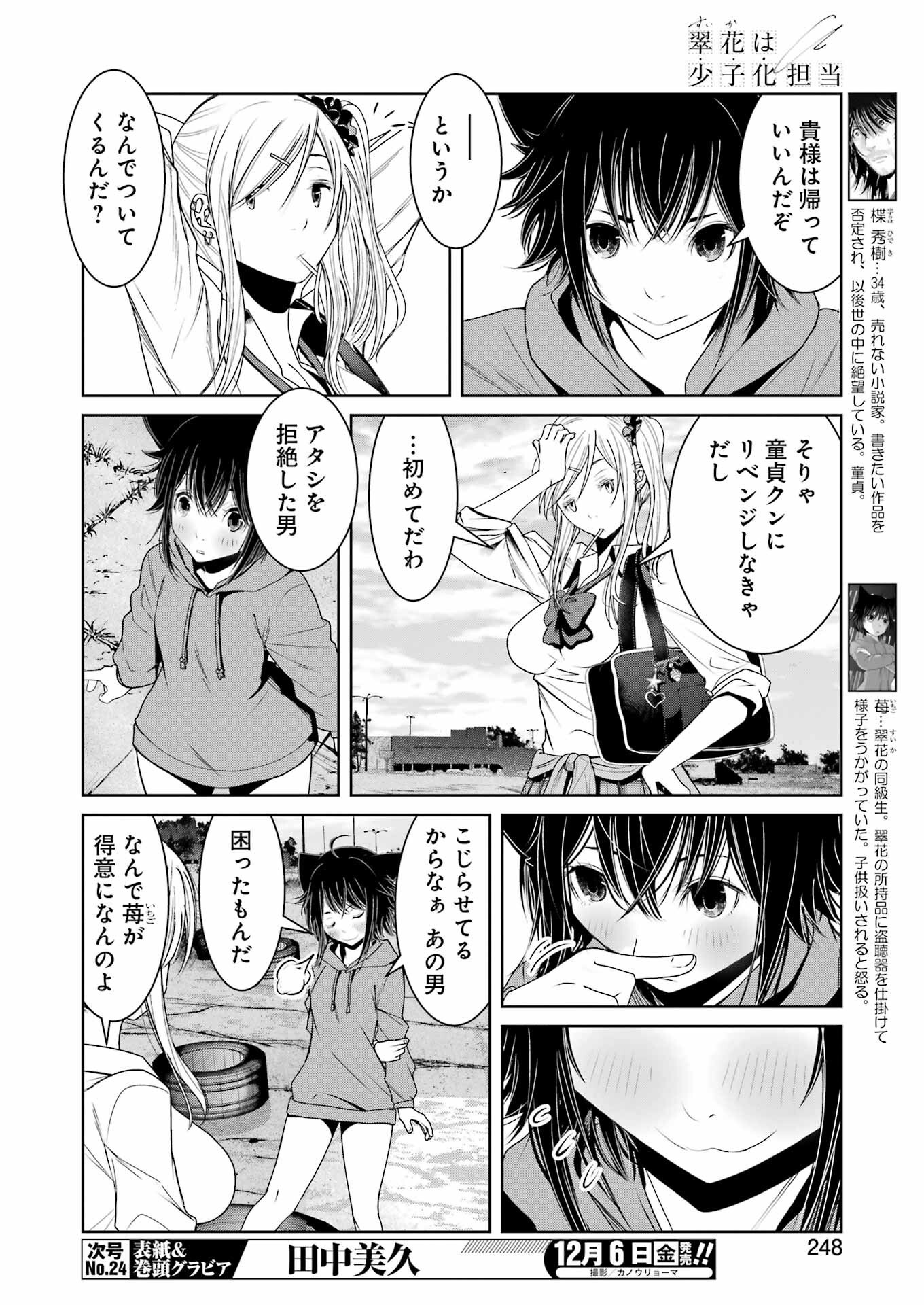 Suika wa Shoushika Tantou - Chapter 19 - Page 4