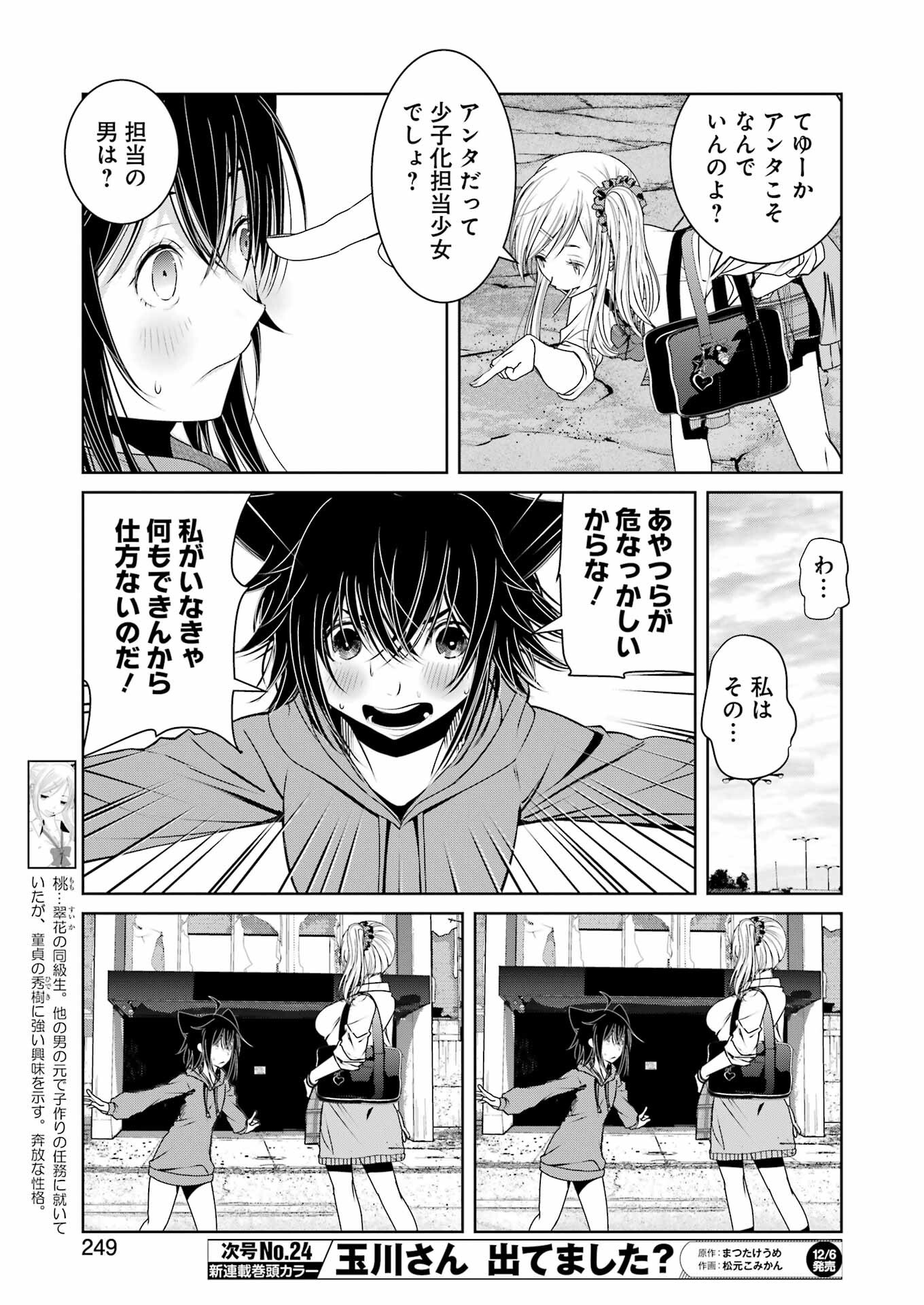 Suika wa Shoushika Tantou - Chapter 19 - Page 5