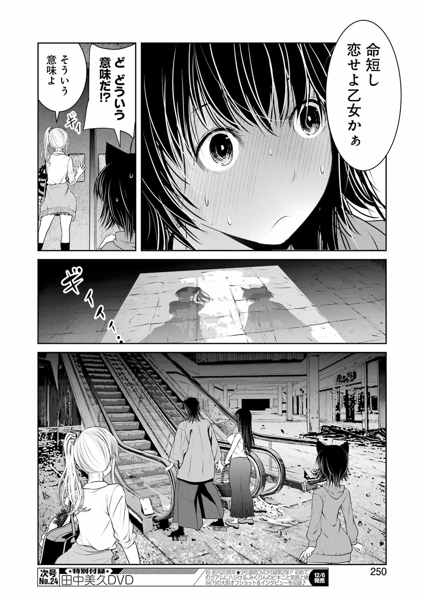 Suika wa Shoushika Tantou - Chapter 19 - Page 6