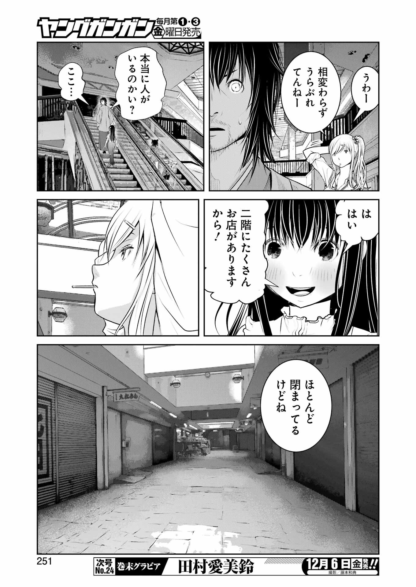 Suika wa Shoushika Tantou - Chapter 19 - Page 7