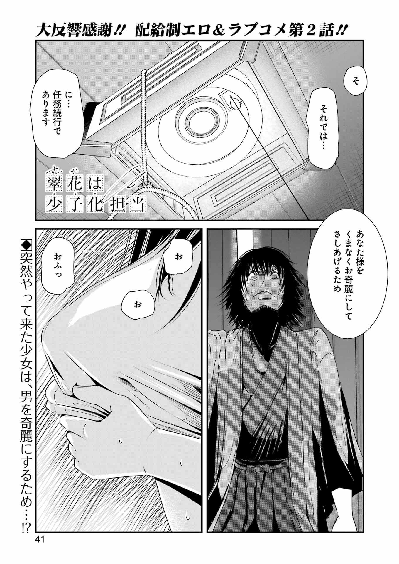 Suika wa Shoushika Tantou - Chapter 2 - Page 1
