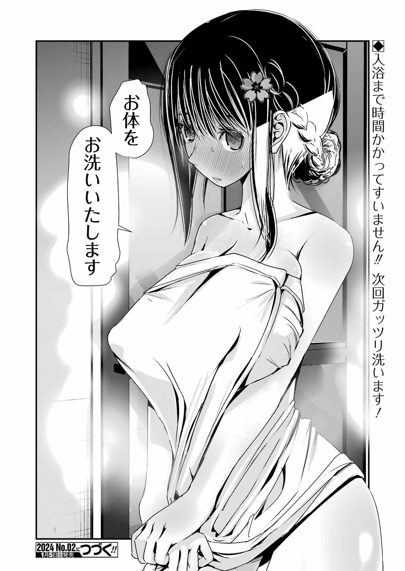 Suika wa Shoushika Tantou - Chapter 2 - Page 24