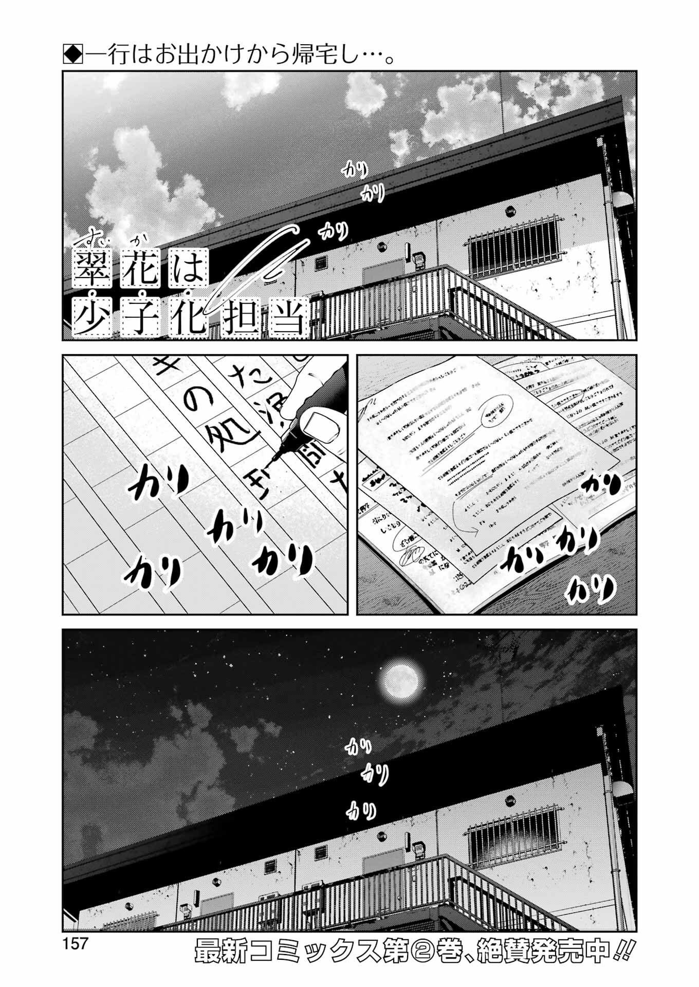 Suika wa Shoushika Tantou - Chapter 21 - Page 1