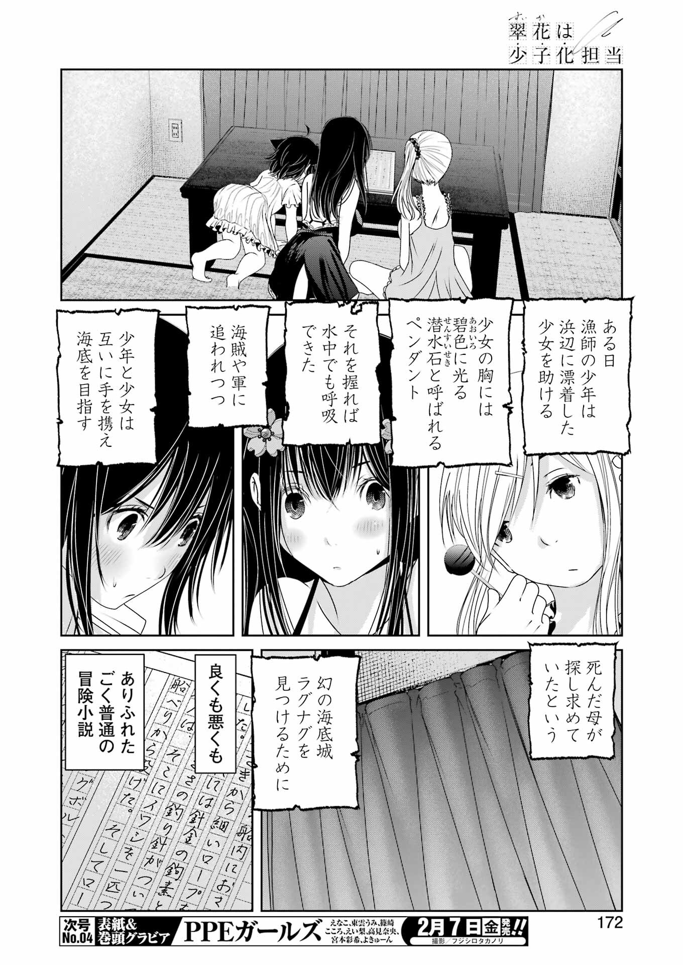 Suika wa Shoushika Tantou - Chapter 21 - Page 16