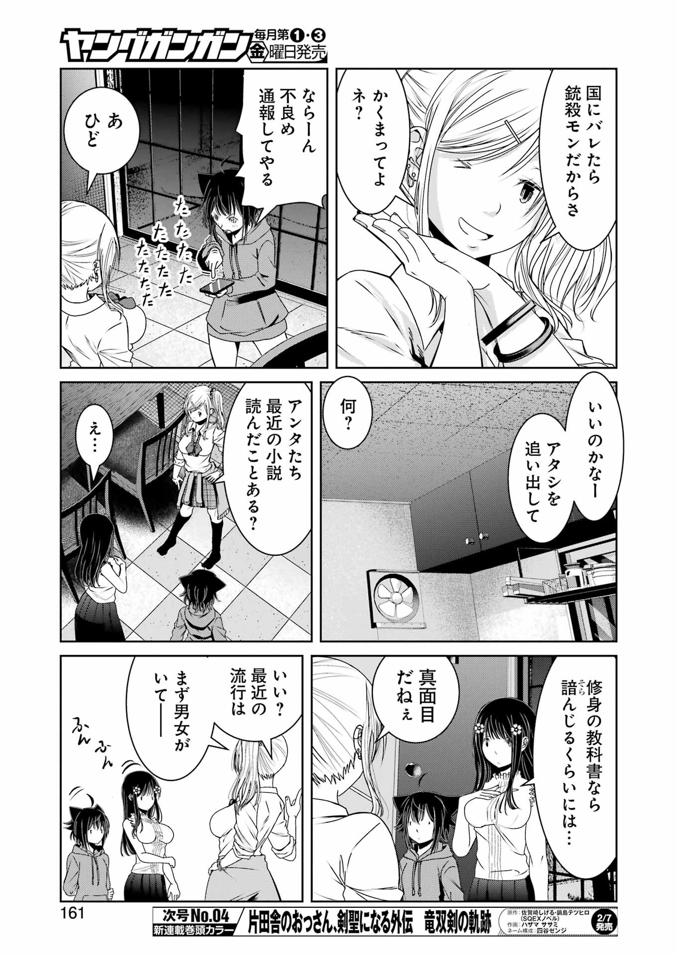 Suika wa Shoushika Tantou - Chapter 21 - Page 5