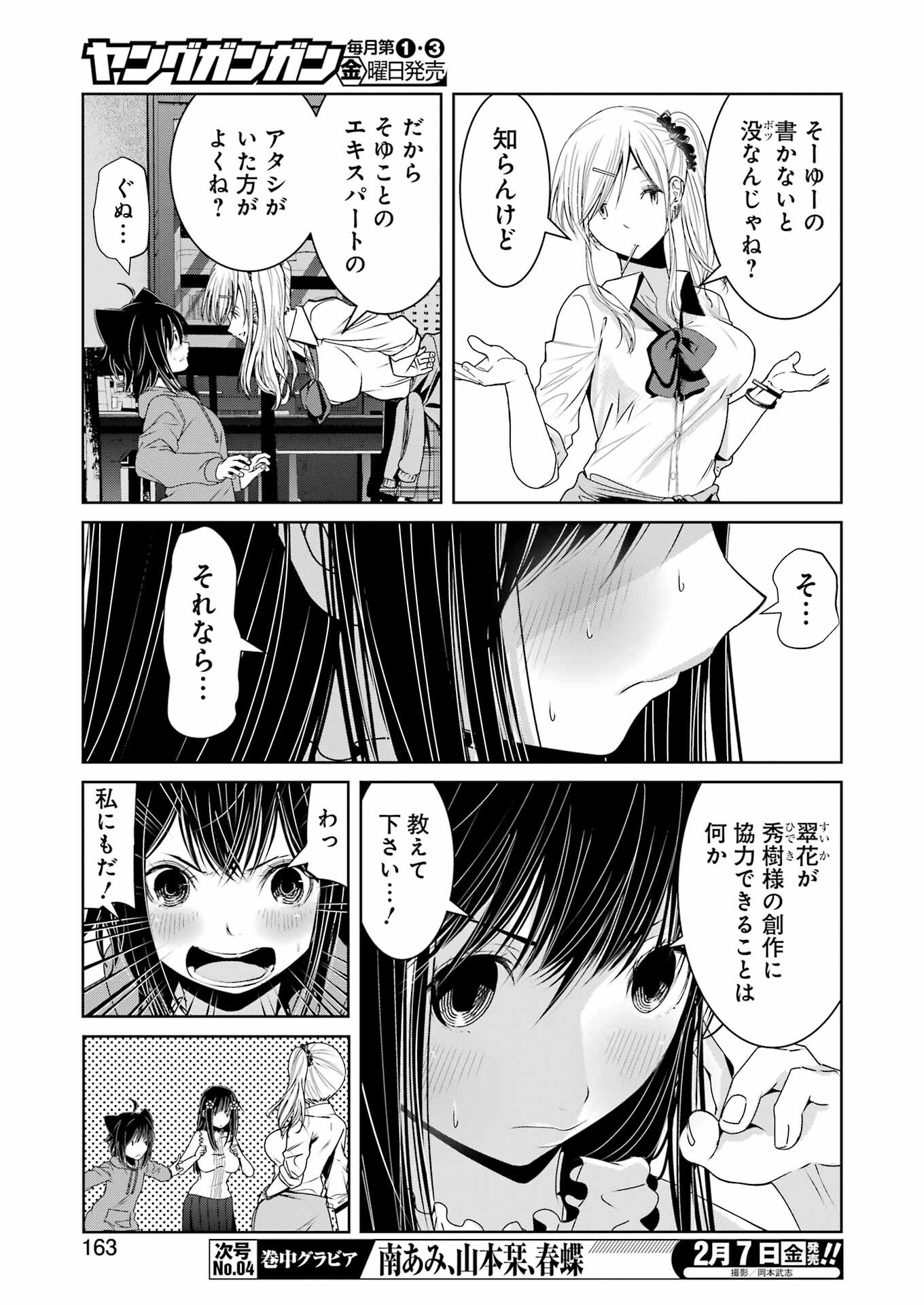 Suika wa Shoushika Tantou - Chapter 21 - Page 7