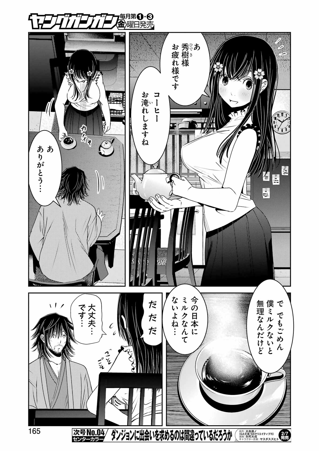 Suika wa Shoushika Tantou - Chapter 21 - Page 9