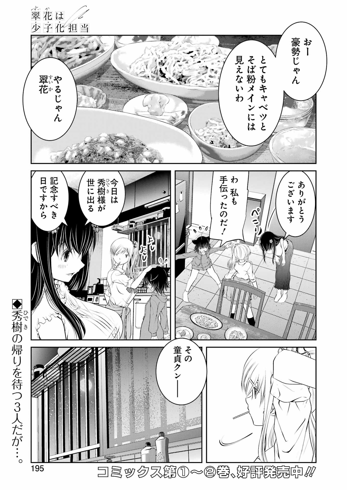 Suika wa Shoushika Tantou - Chapter 22 - Page 1